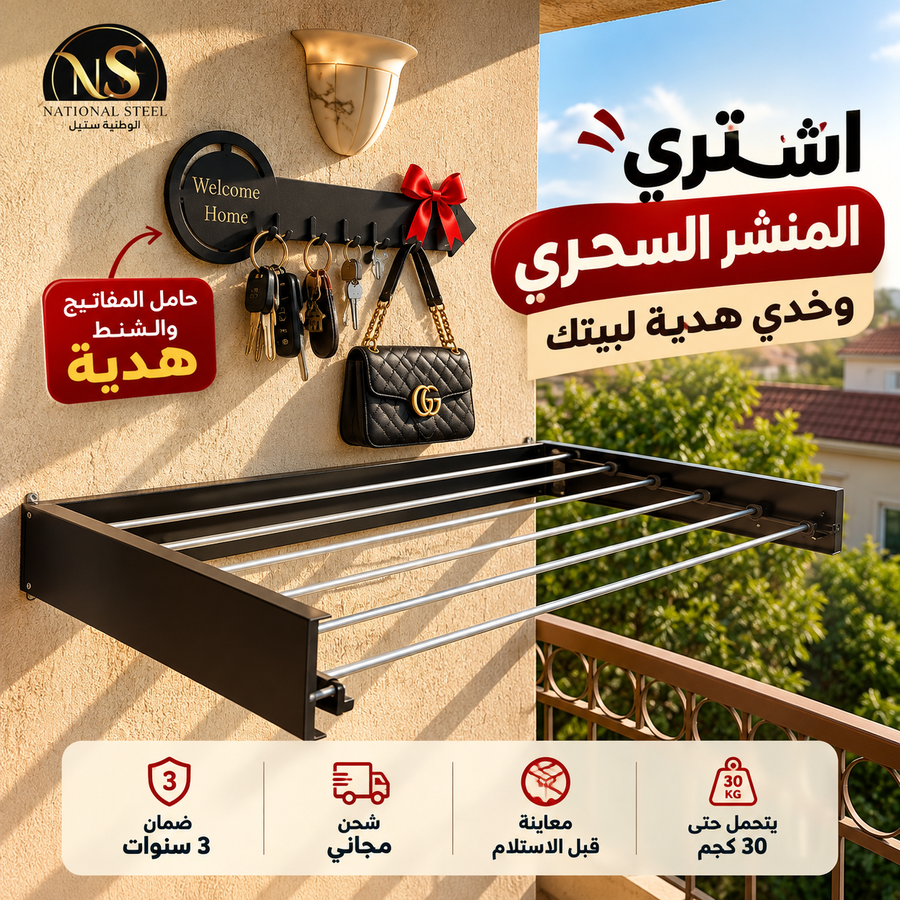 عرض المنشر السحري + حامل مفاتيح وشنط هدية
